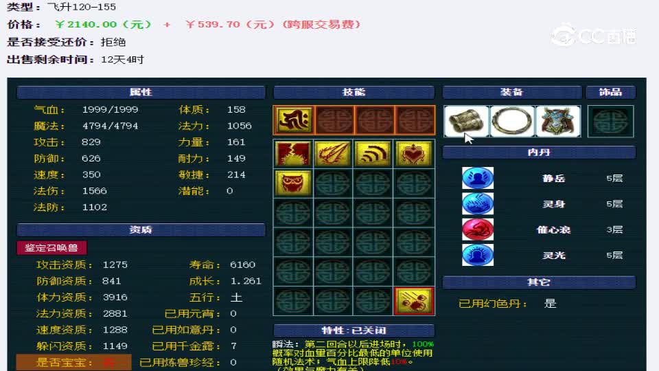 【主播点评】月魅