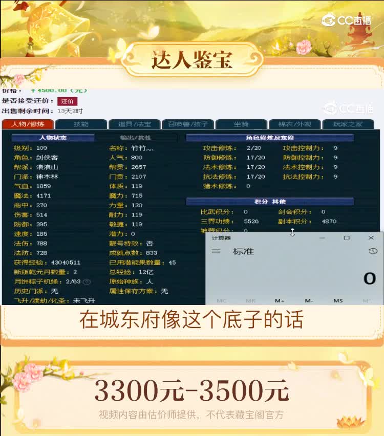 【主播点评】神木林