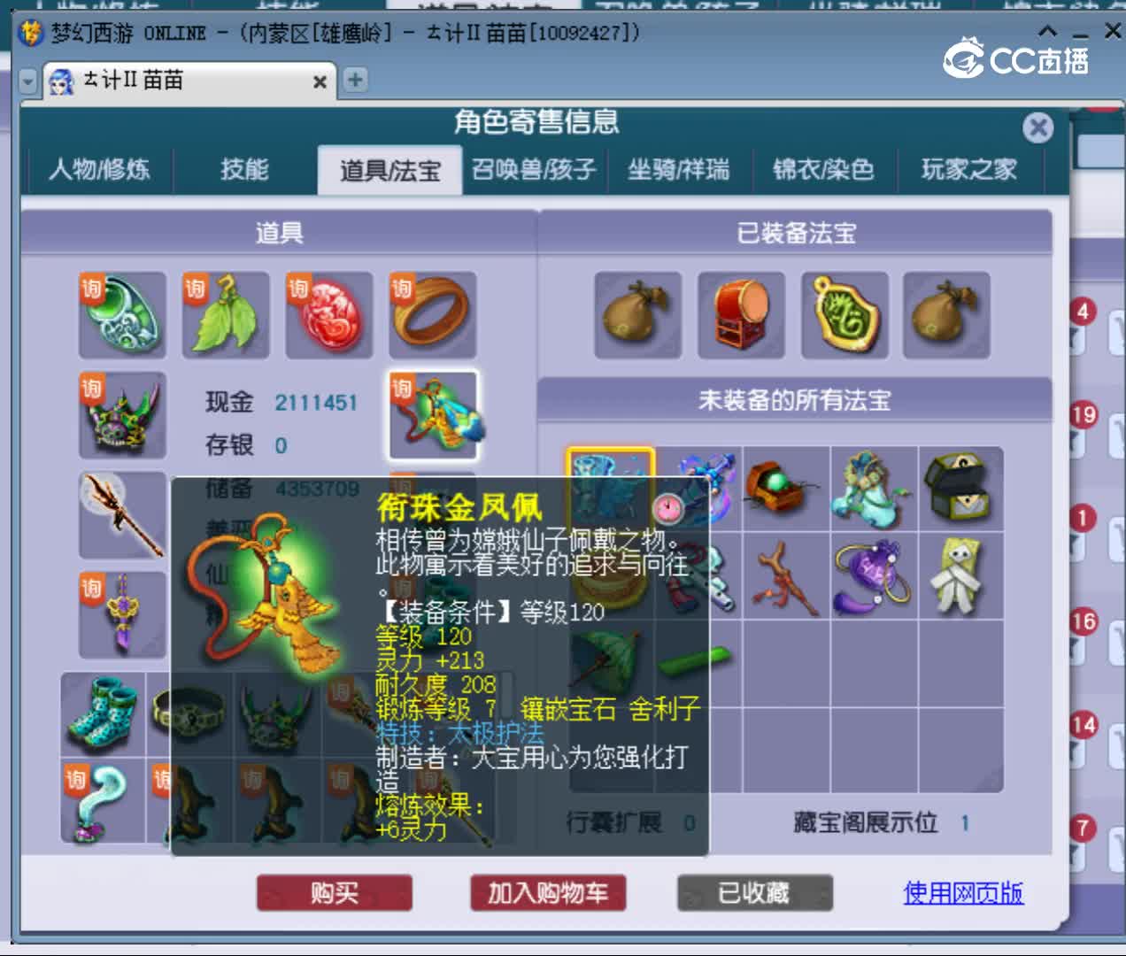 【主播点评】龙宫