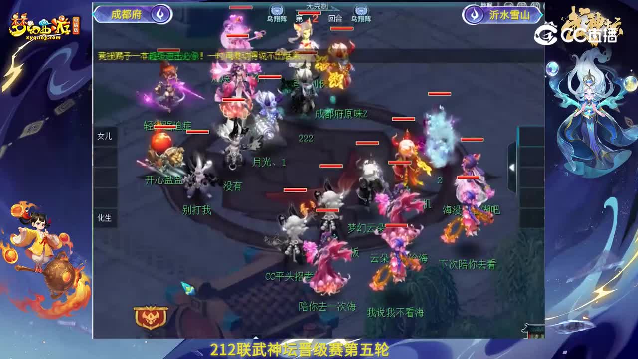 【212联武神坛】晋级赛第五轮：沂水雪山VS成都府【CC情报站】