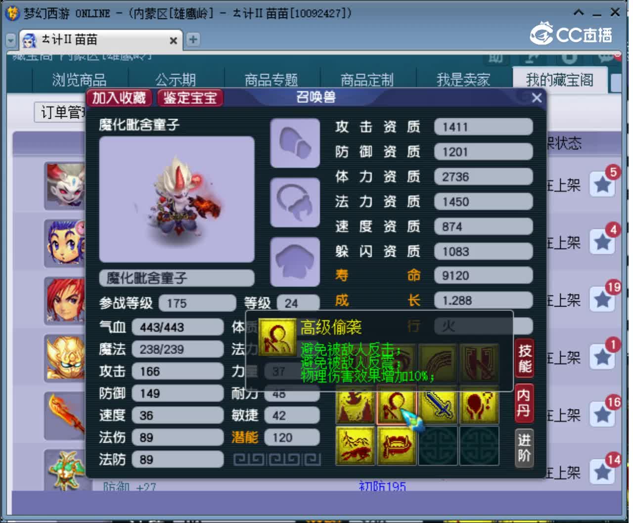 【主播点评】魔化毗舍童子