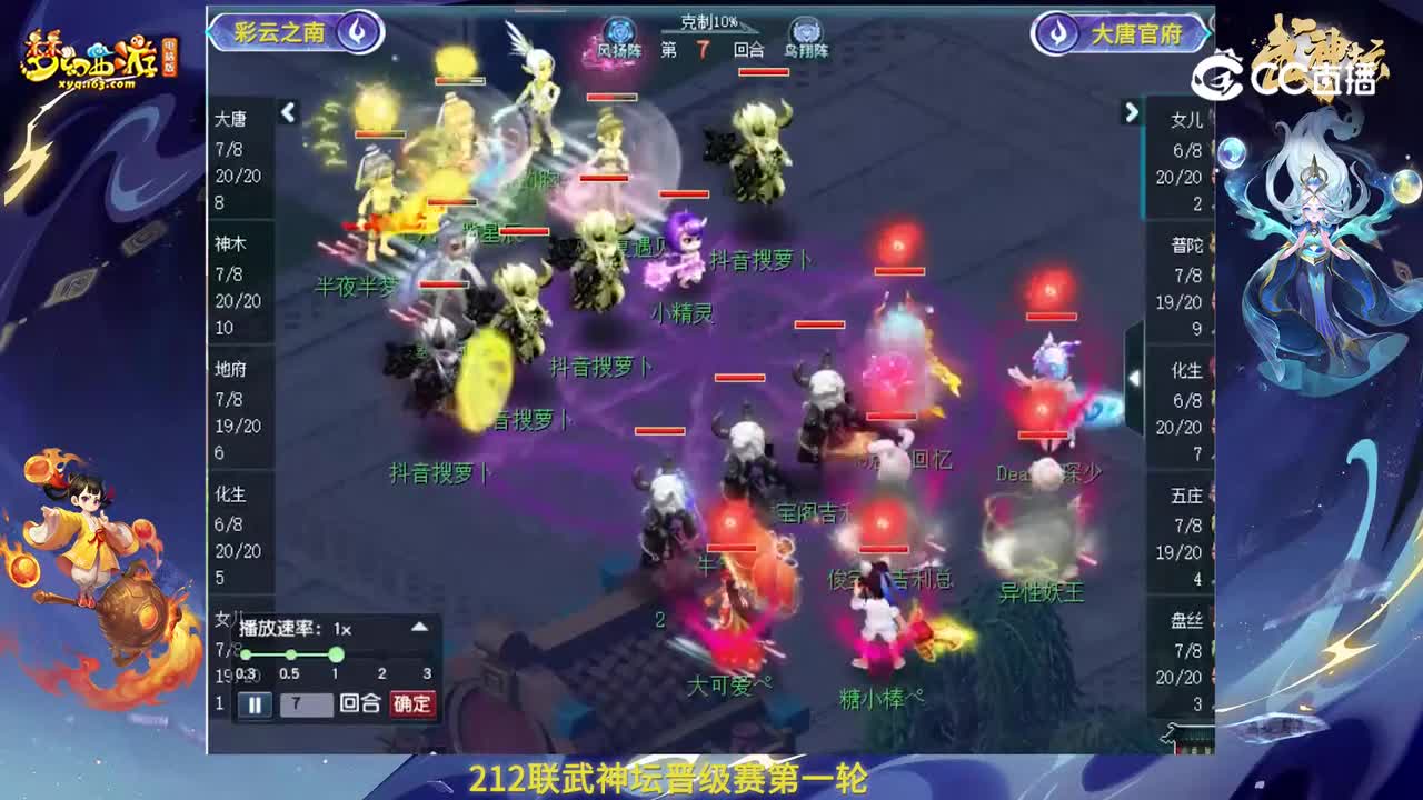 【212联武神坛】晋级赛第一轮：大唐官府VS彩云之南【CC情报站】