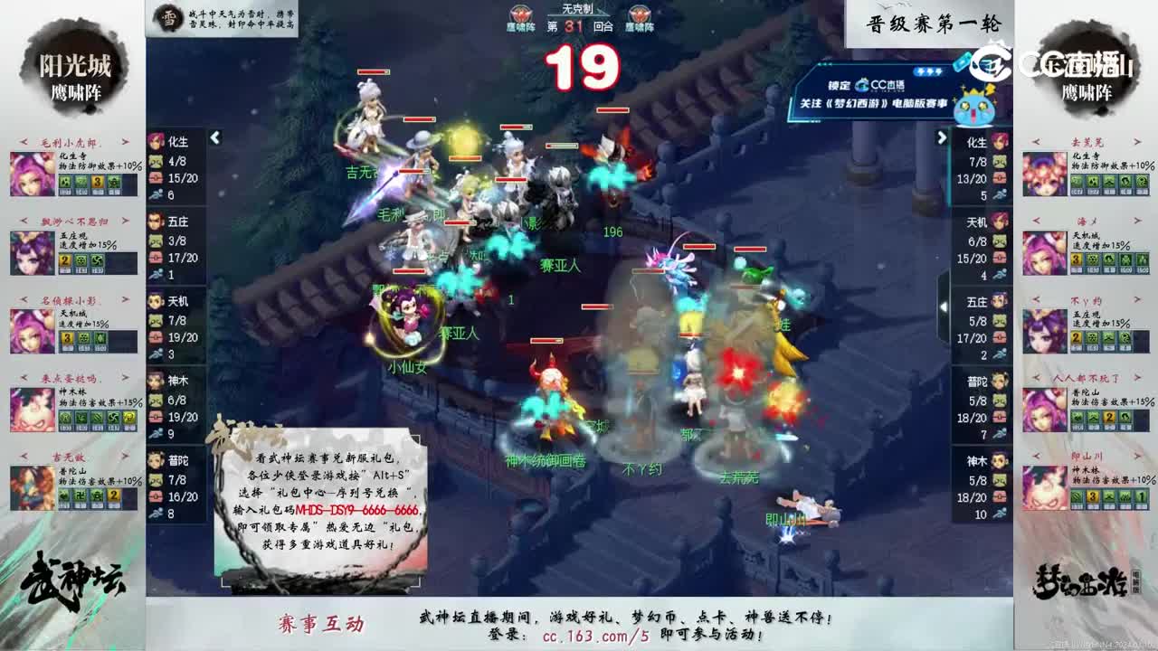 【212联武神坛】晋级赛第一轮：东海崂山VS阳光城【CC情报站】