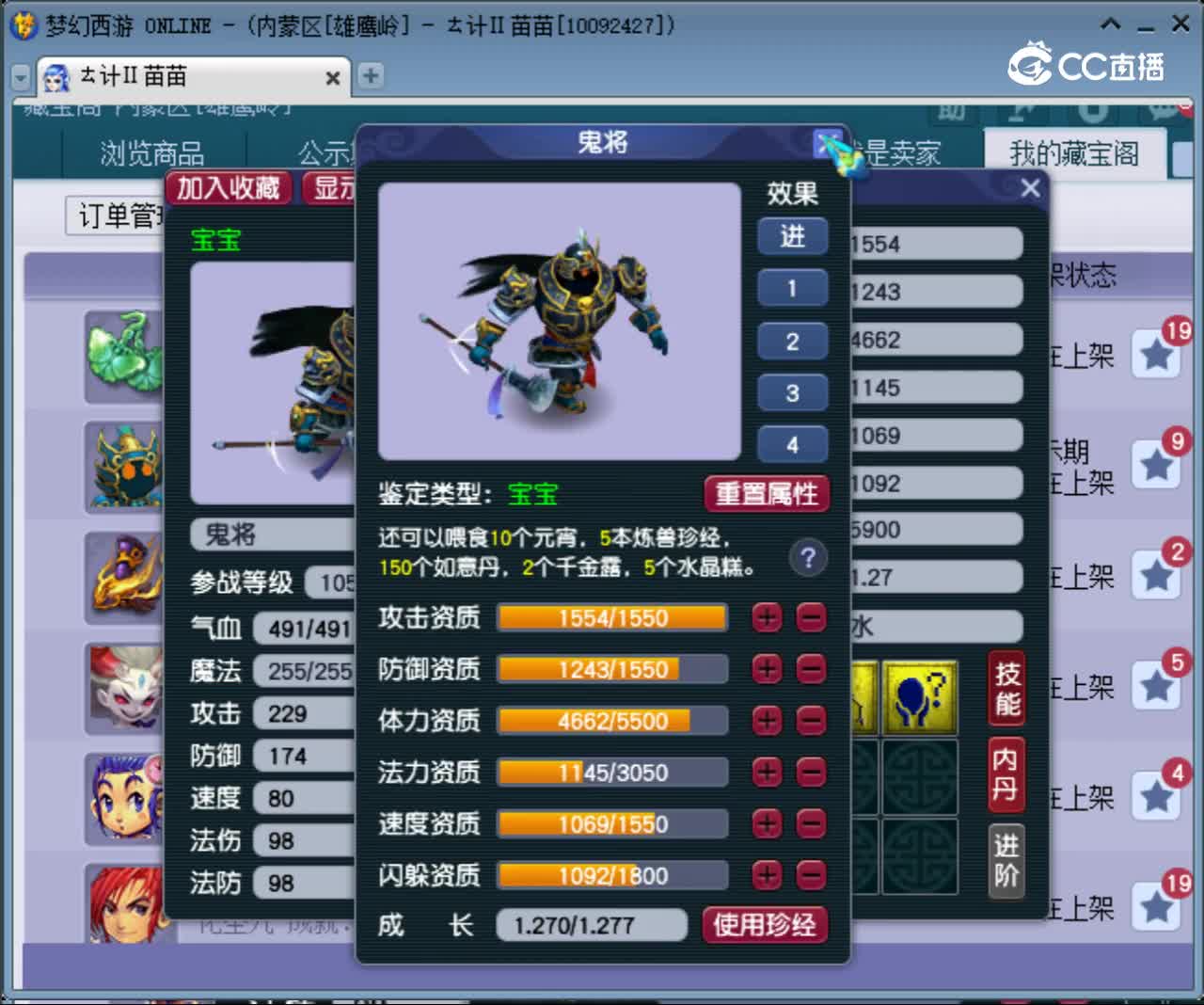 【主播点评】鬼将