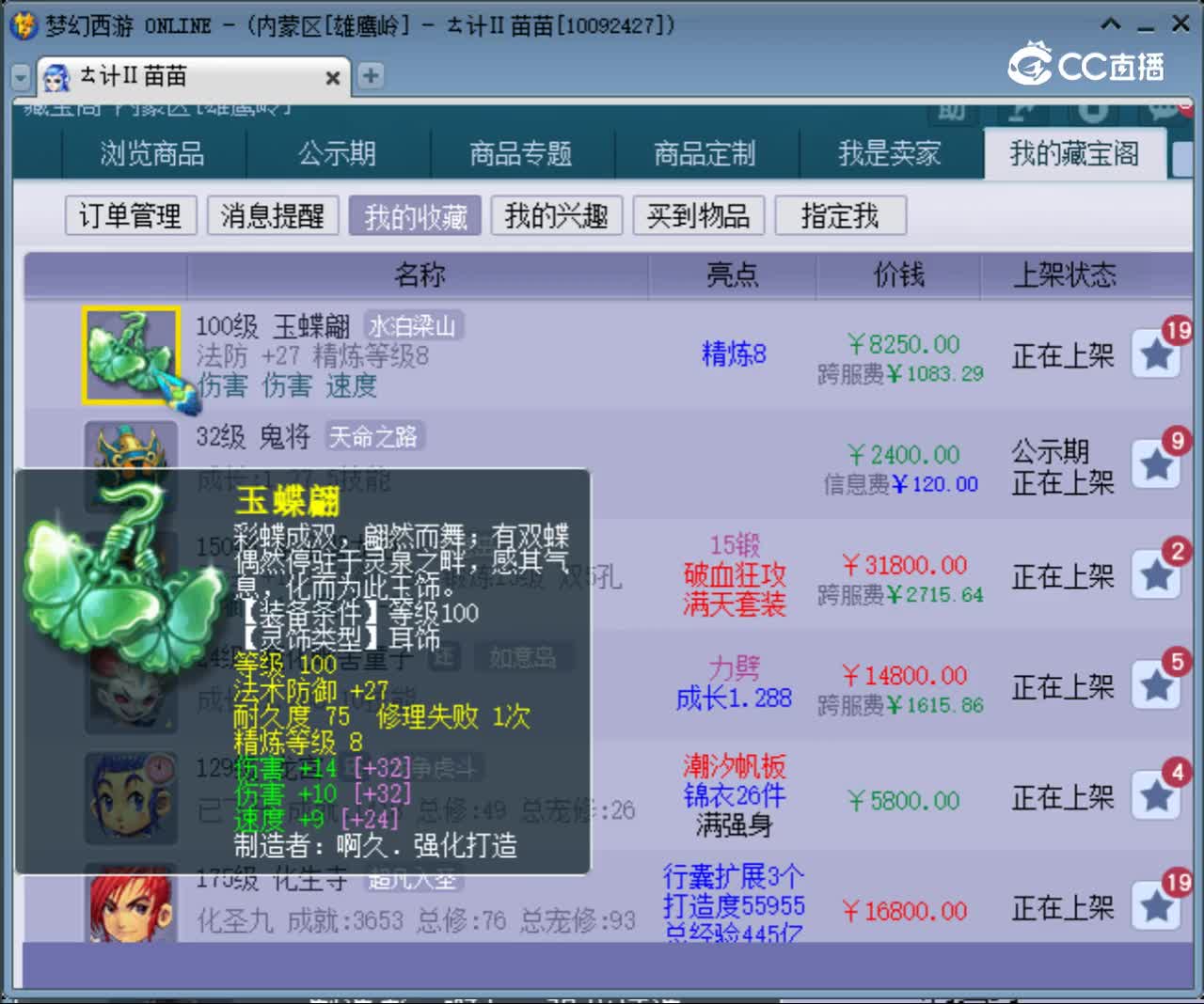 【主播点评】玉蝶翩