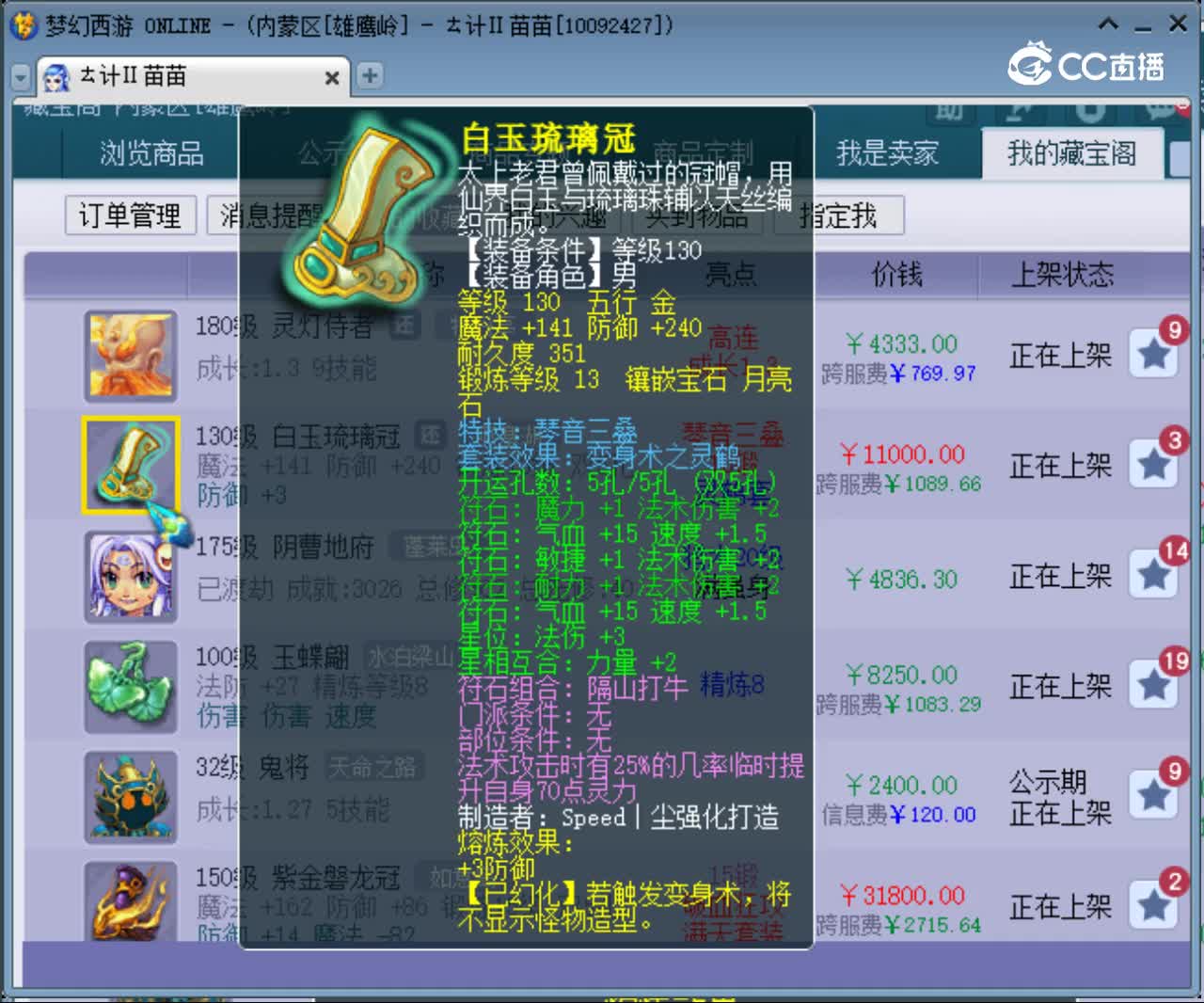 【主播点评】白玉琉璃冠