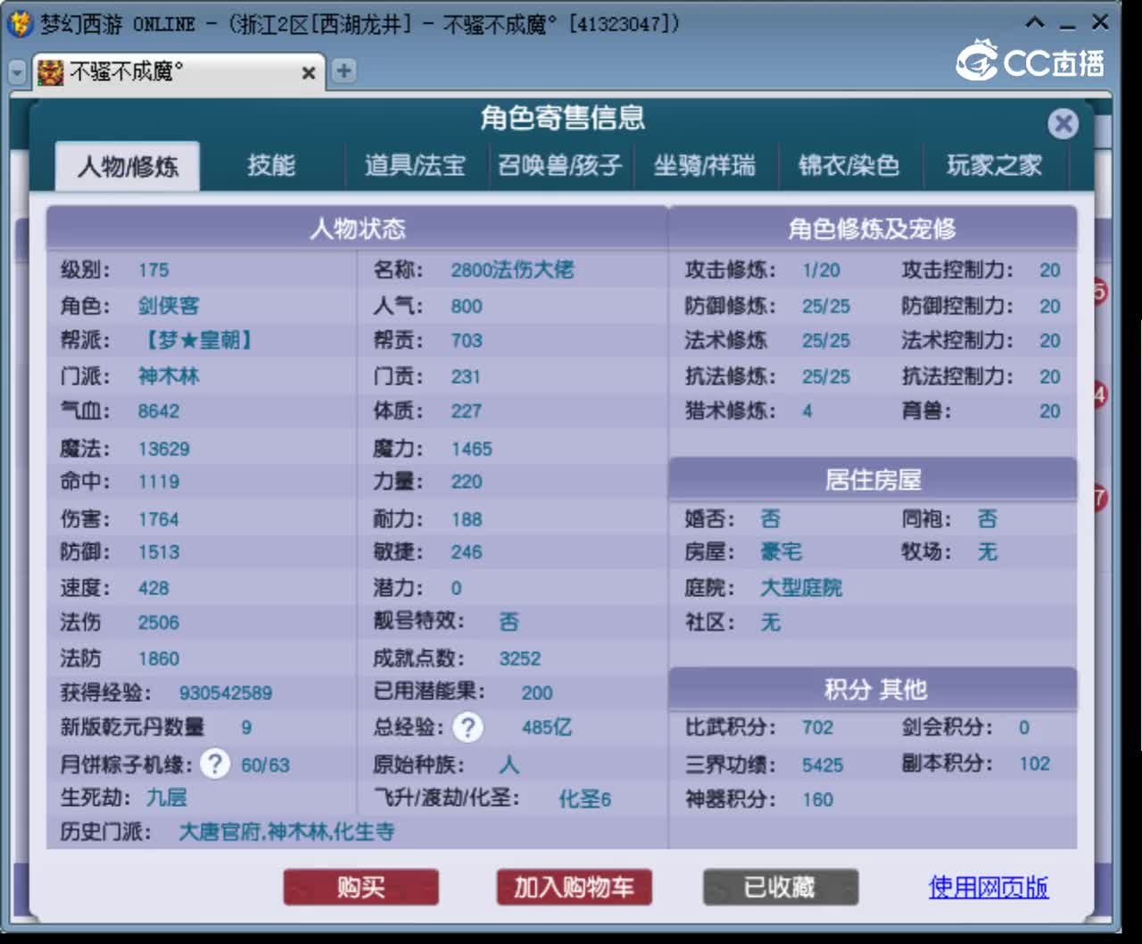 【主播点评】神木林