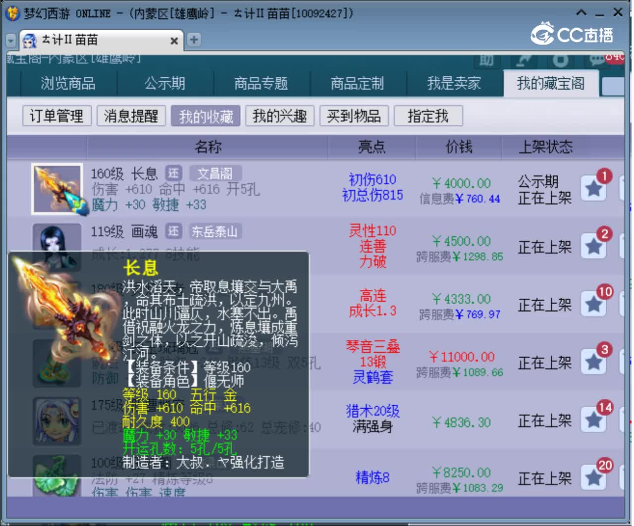 【主播点评】长息