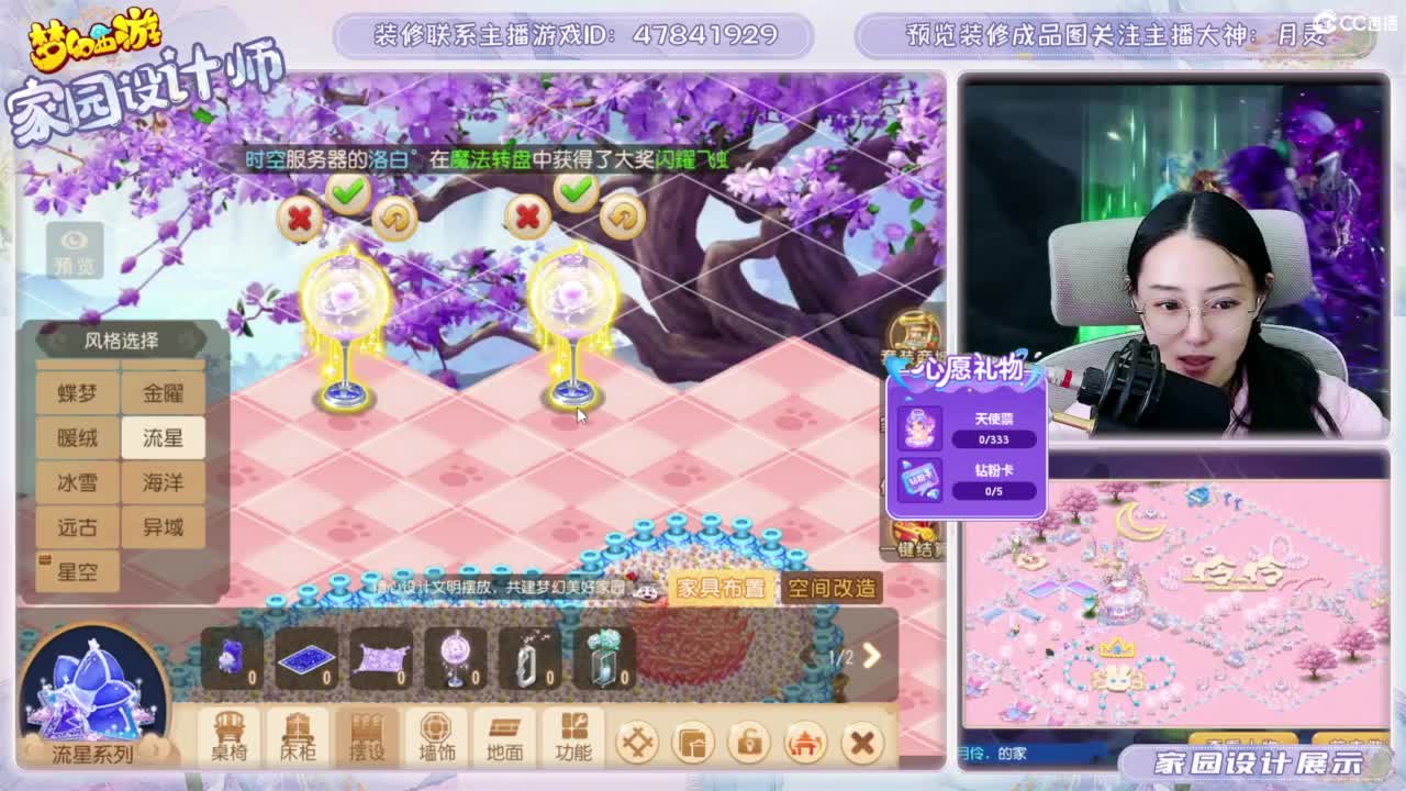 接梦幻家园设计 第6段