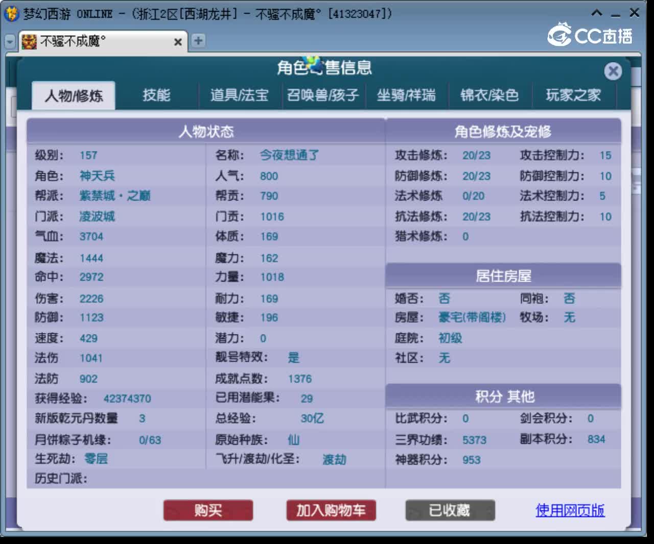 【主播点评】凌波城