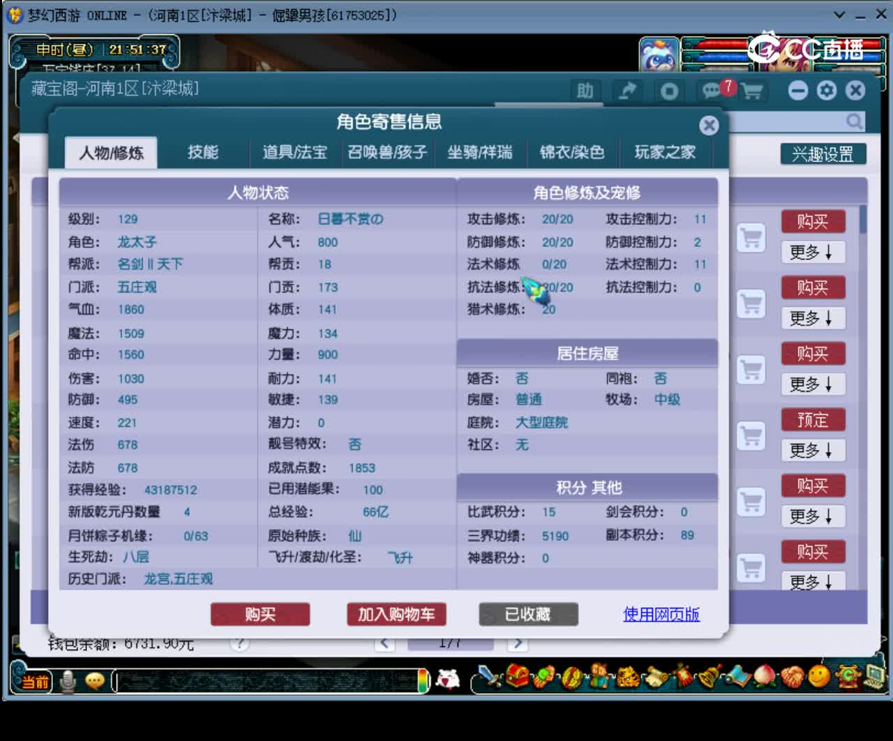 【主播点评】五庄观