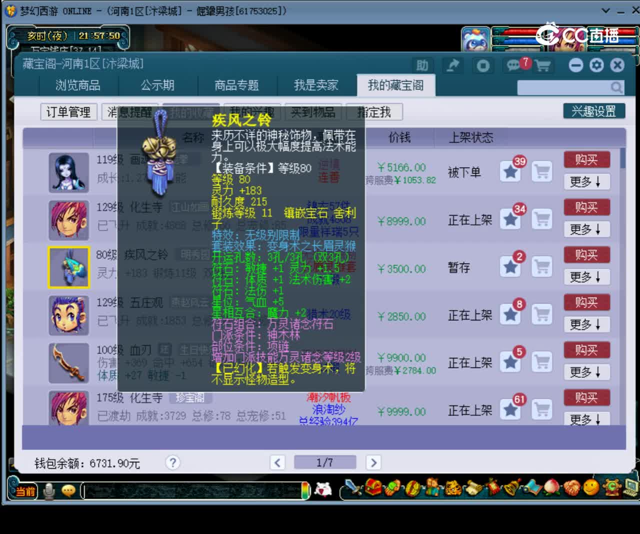 【主播点评】疾风之铃