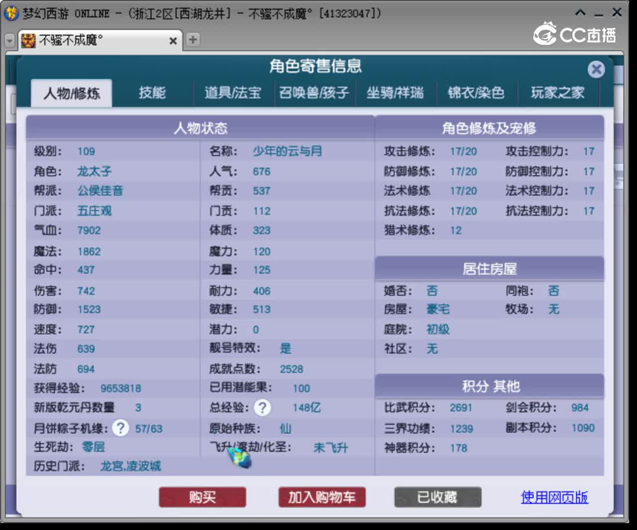 【主播点评】五庄观