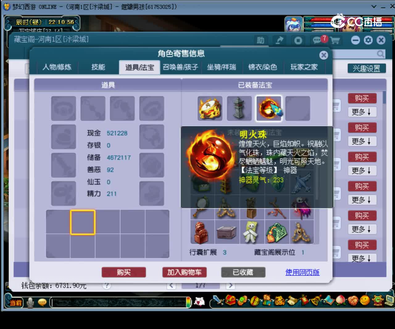 【主播点评】魔王寨