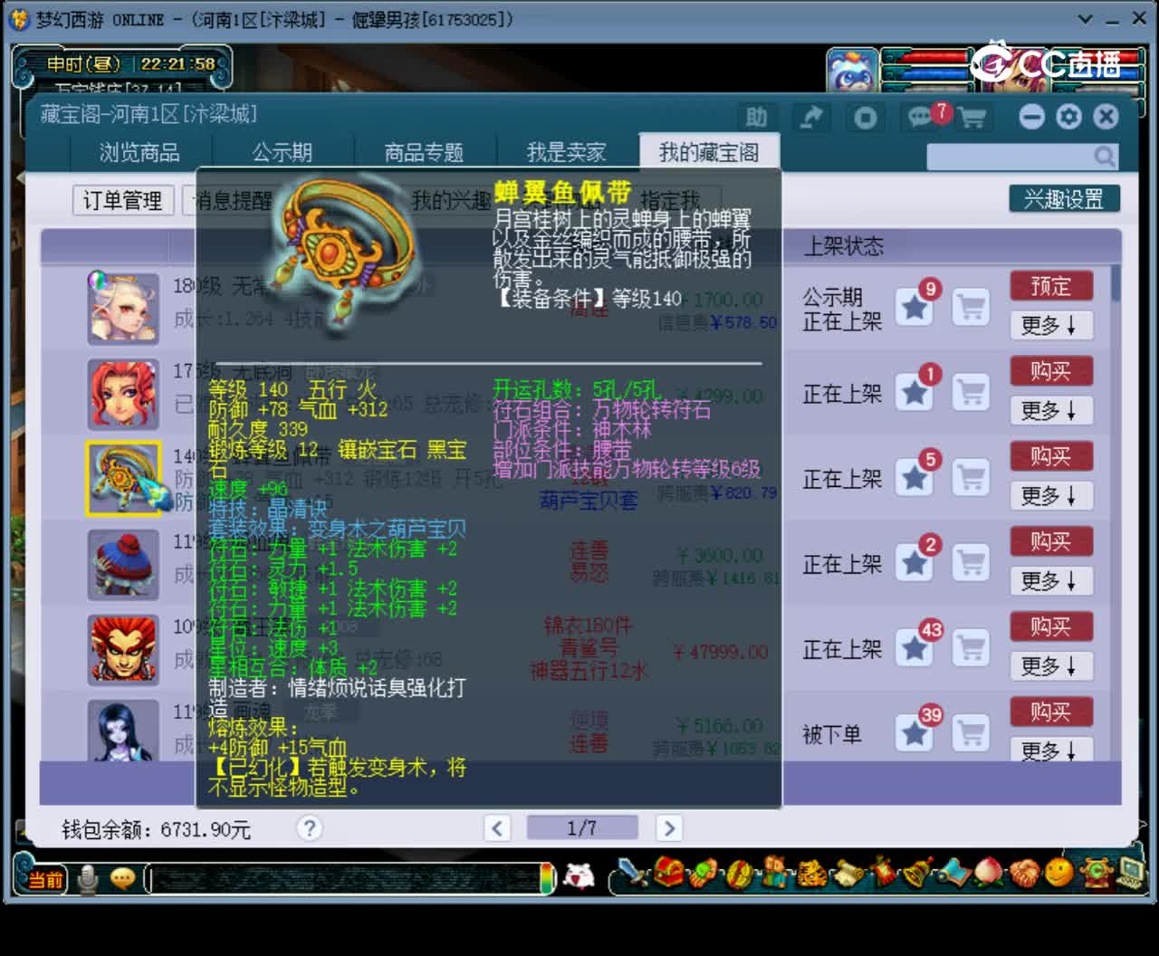 【主播点评】蝉翼鱼佩带