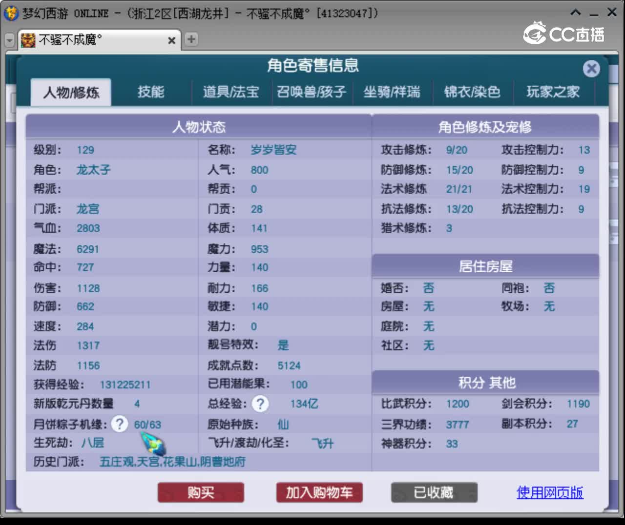 【主播点评】龙宫