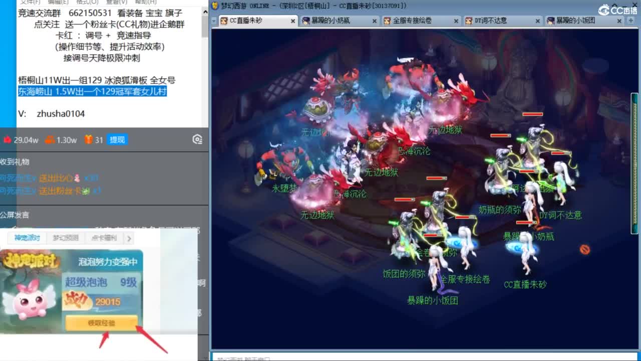 晚上129凌波四神木天降冲刺！ 第2段