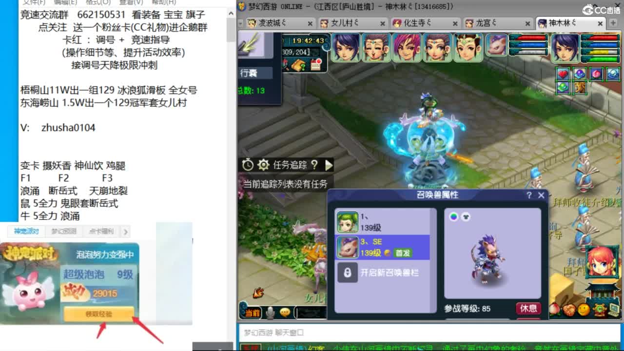 晚上129凌波四神木天降冲刺！ 第3段
