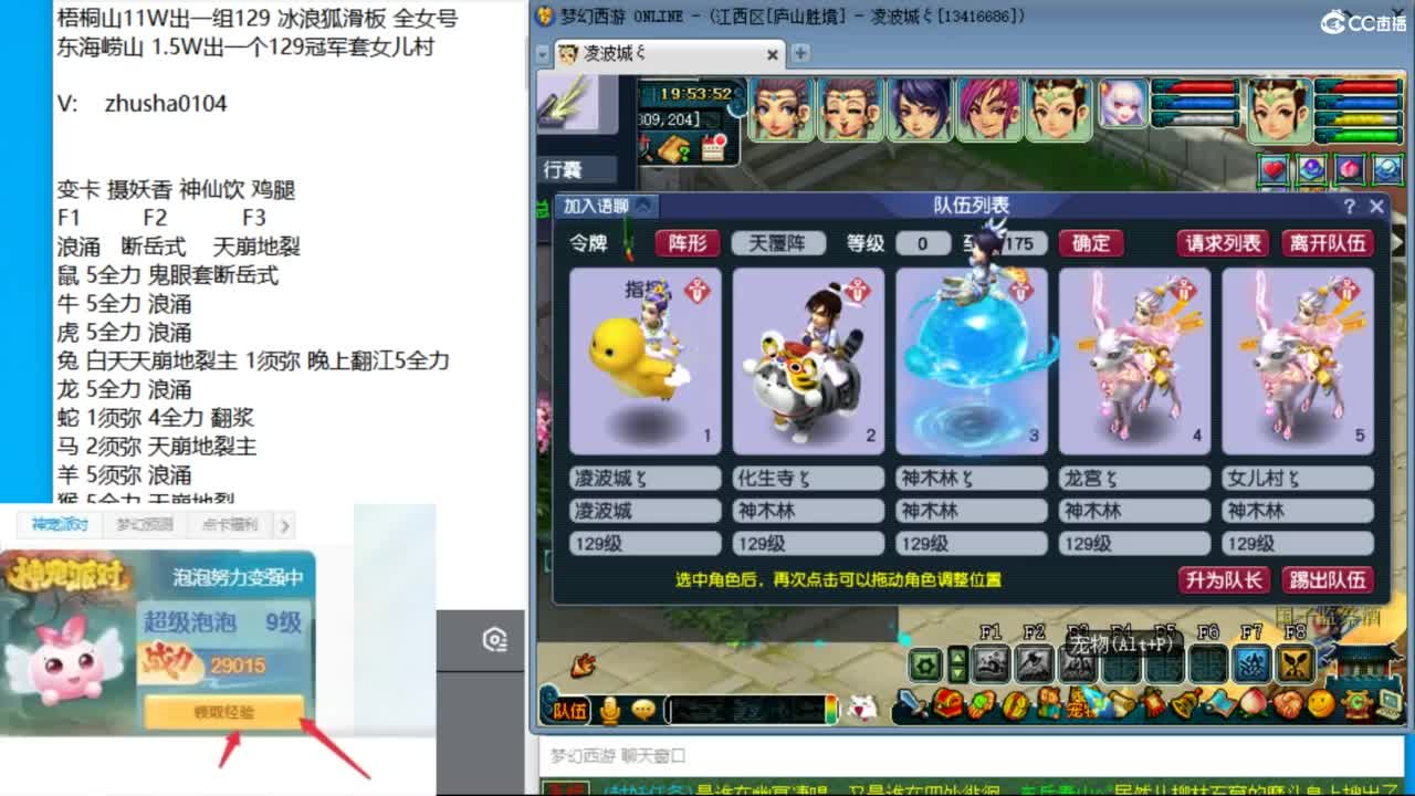 晚上129凌波四神木天降冲刺！ 第4段