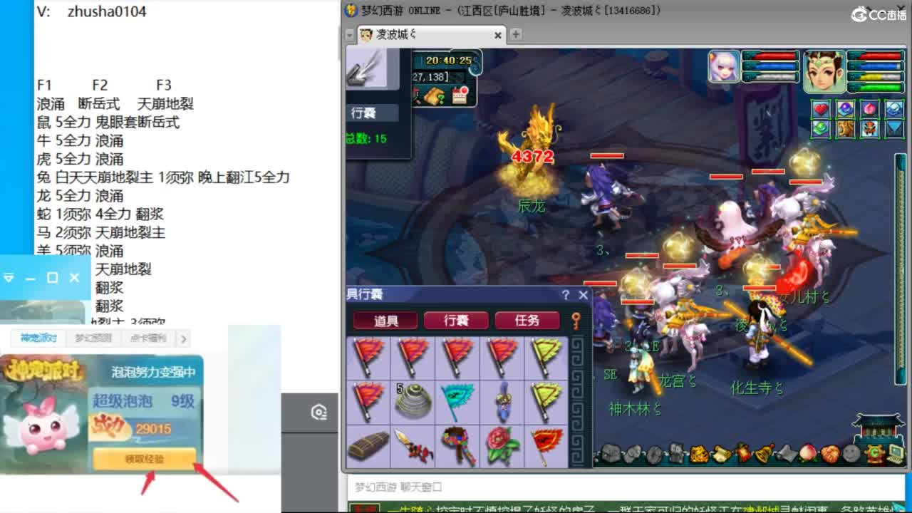 晚上129凌波四神木天降冲刺！ 第5段