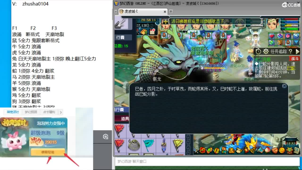 晚上129凌波四神木天降冲刺！ 第6段