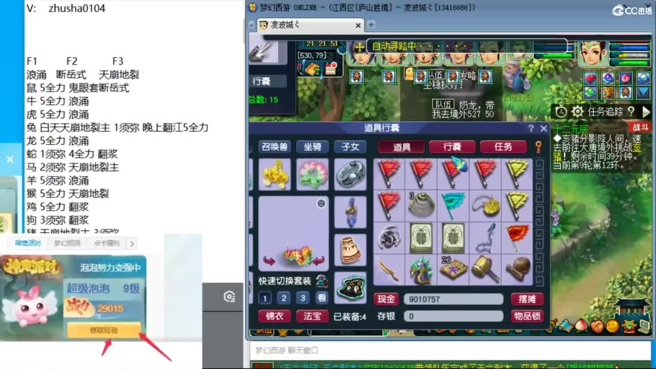 晚上129凌波四神木天降冲刺！ 第7段