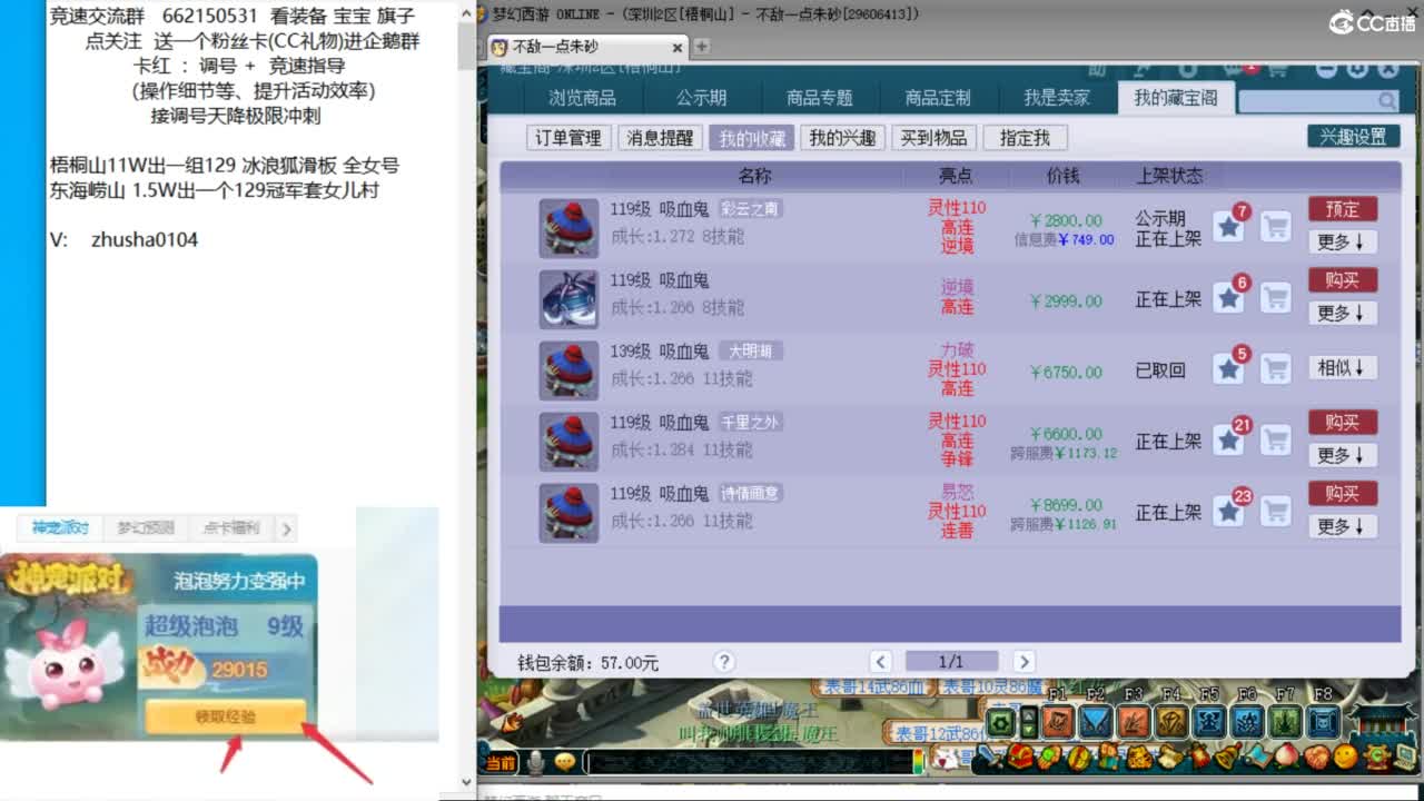 晚上129凌波四神木天降冲刺！ 第8段