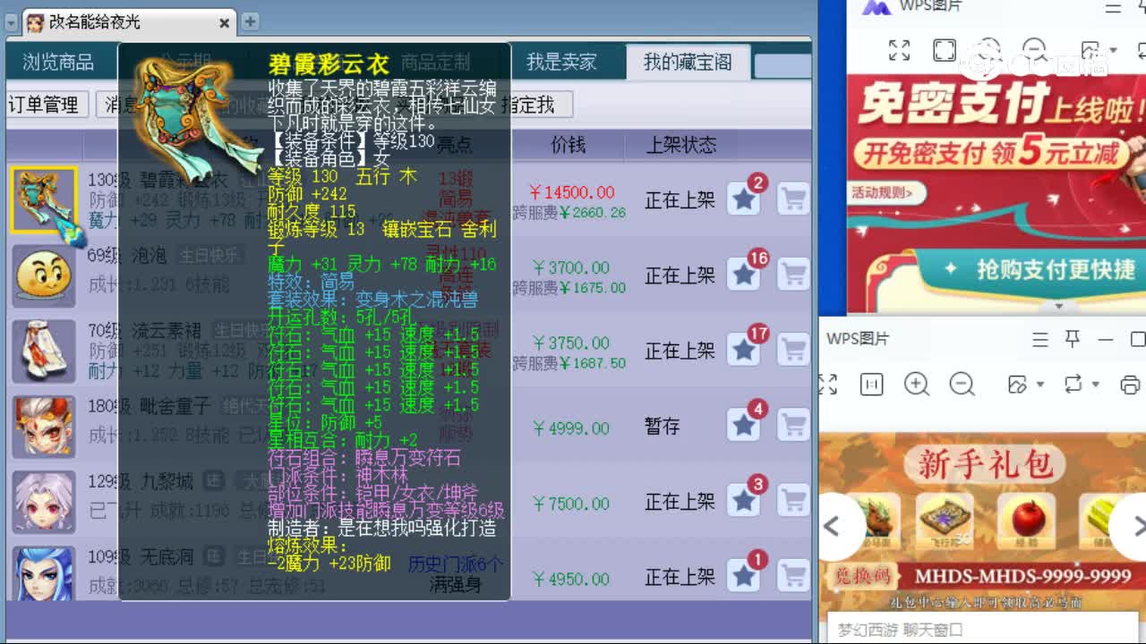 【主播点评】碧霞彩云衣