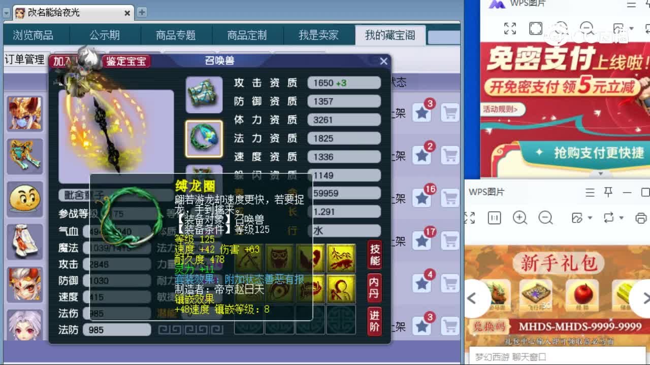 【主播点评】毗舍童子