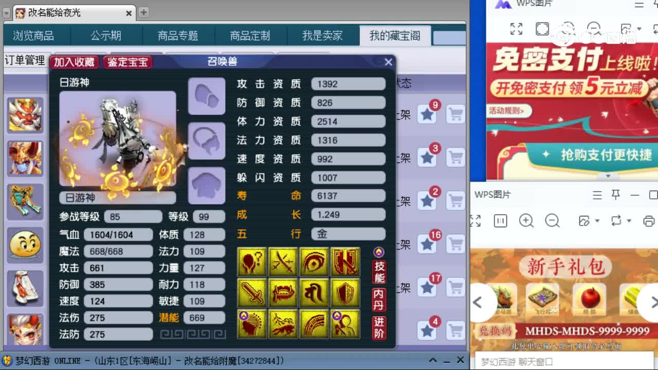 【主播点评】日游神