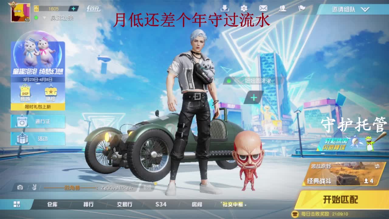 急急急！！ 第8段