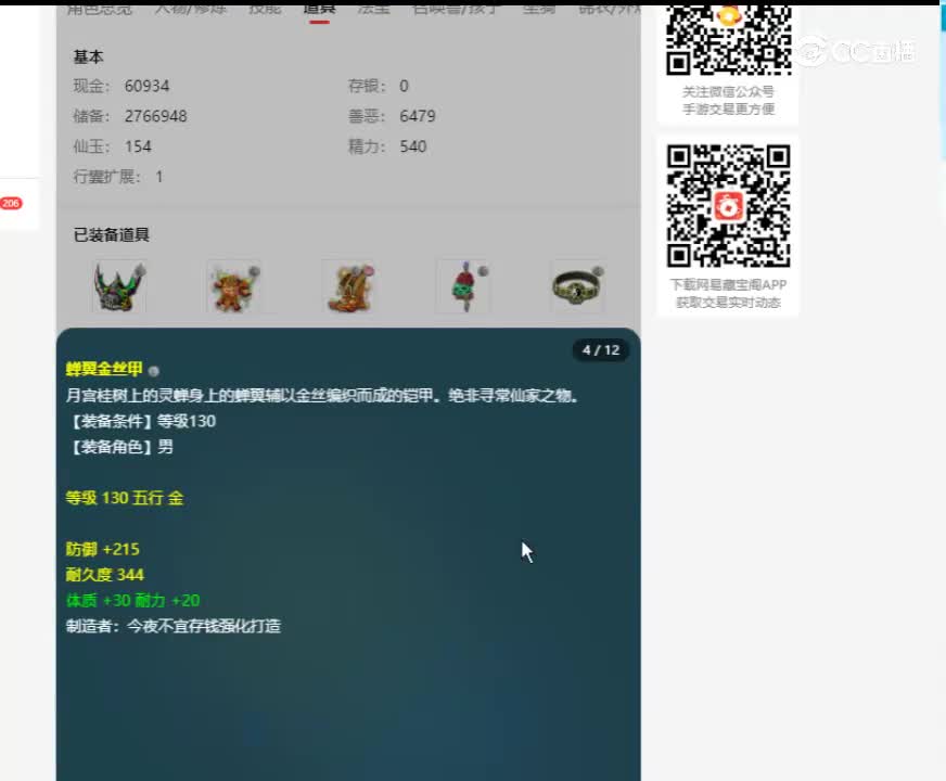 【主播点评】40572037