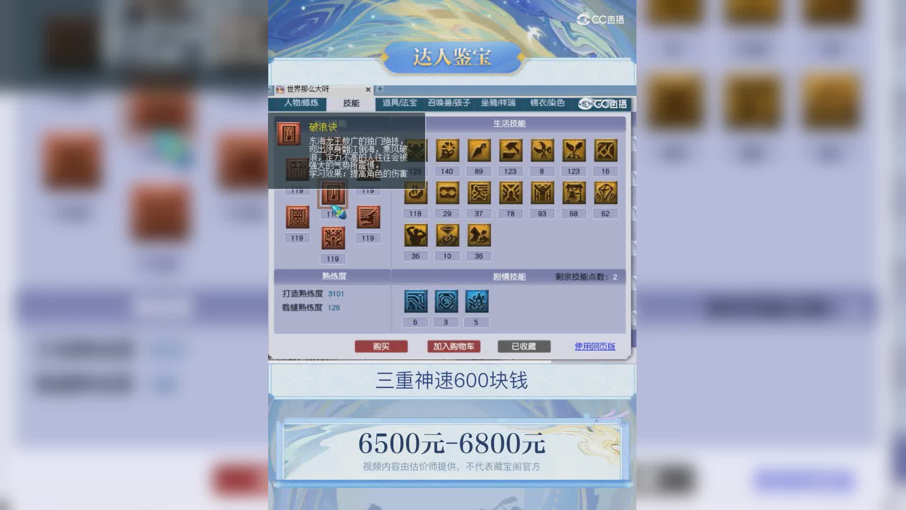 【主播点评】6742883