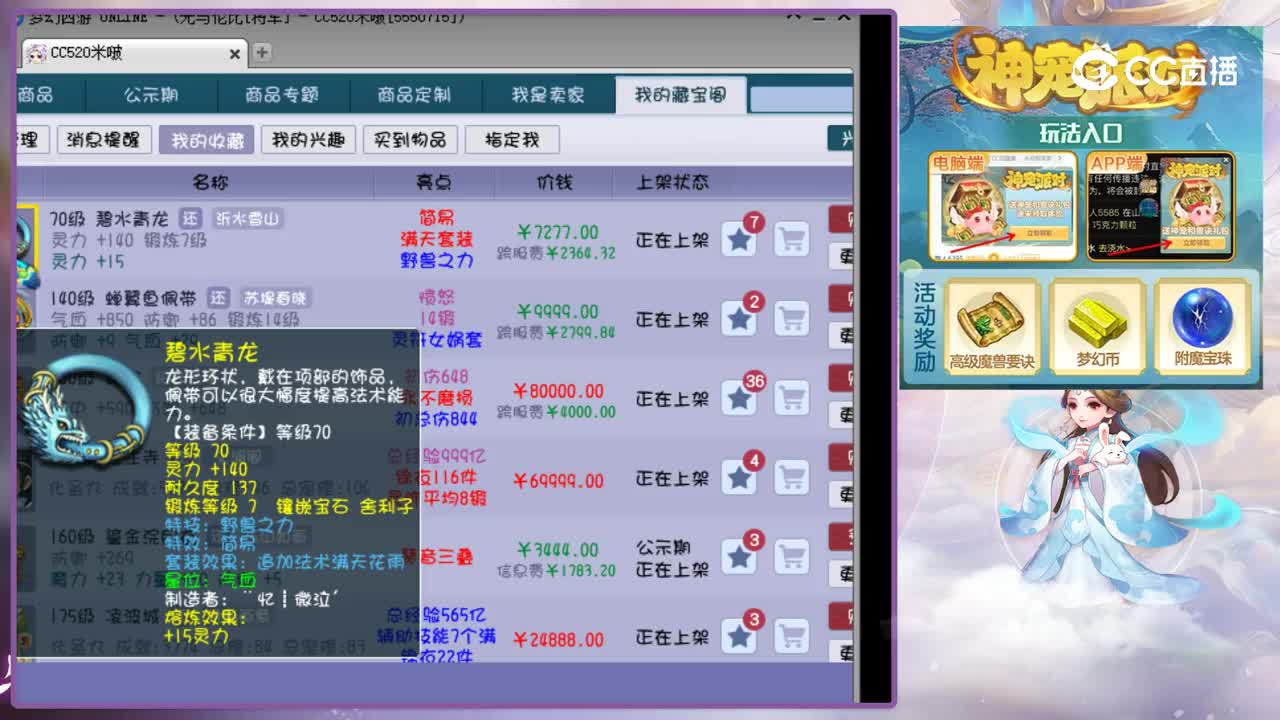 【主播点评】碧水青龙