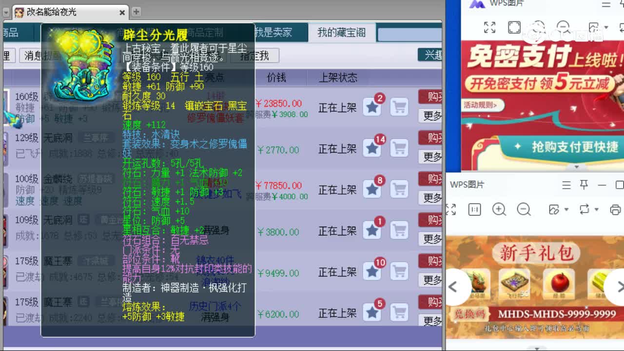 【主播点评】辟尘分光履