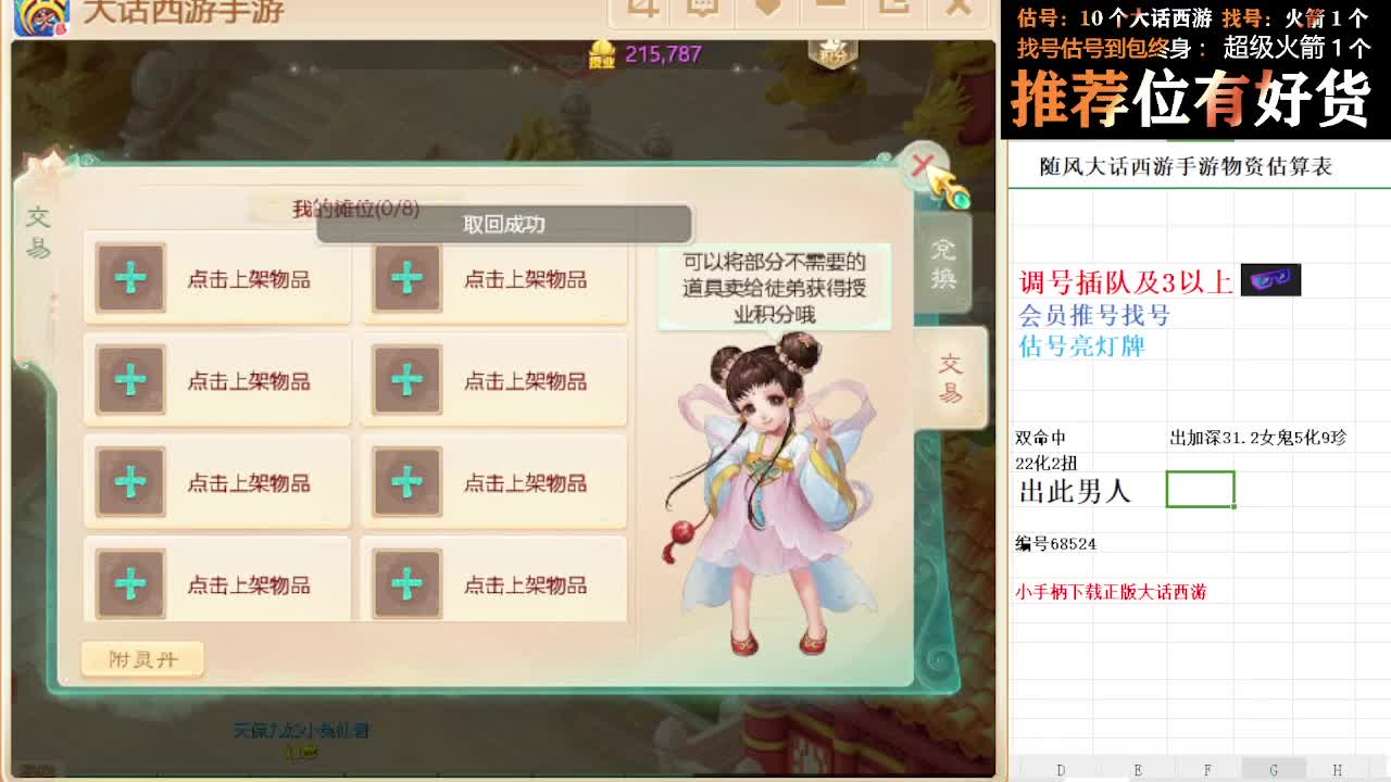 第一估价出号师 第2段