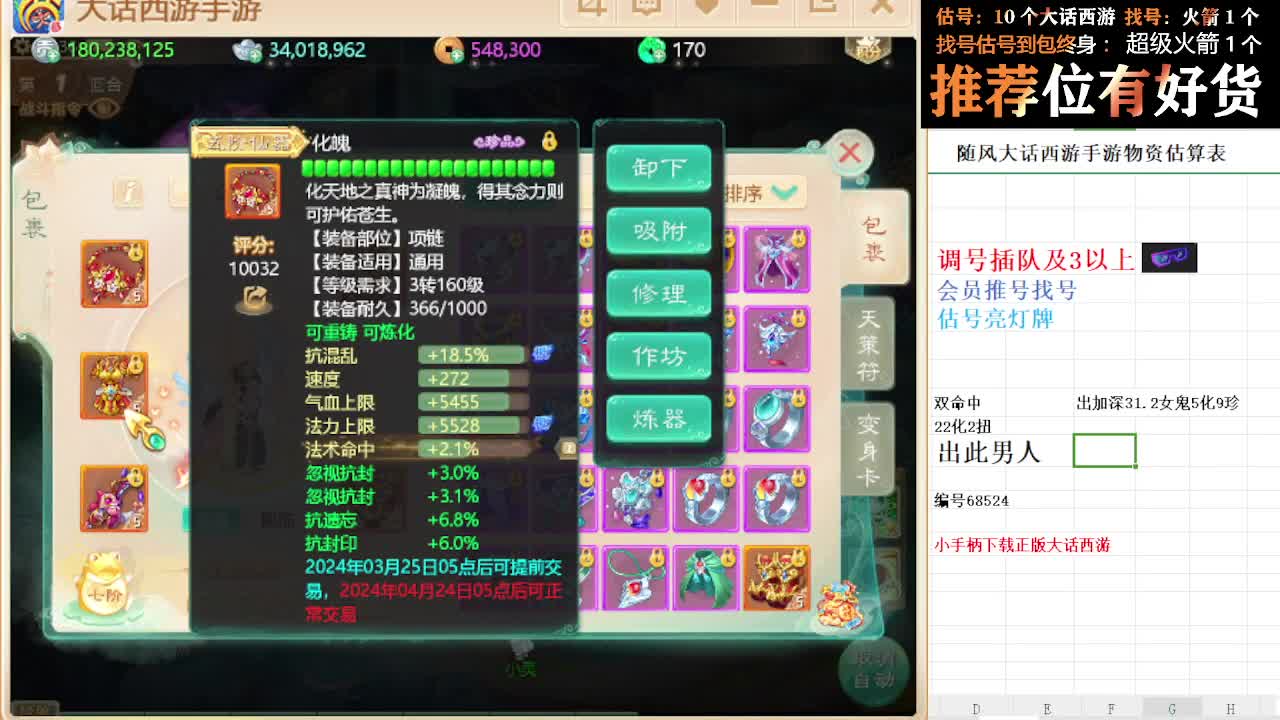 第一估价出号师 第3段