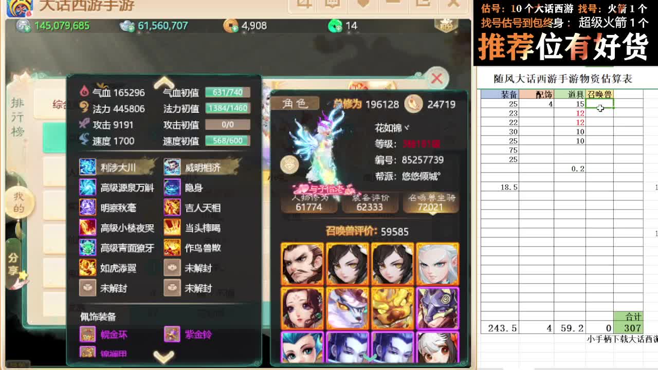 第一估价出号师 第1段