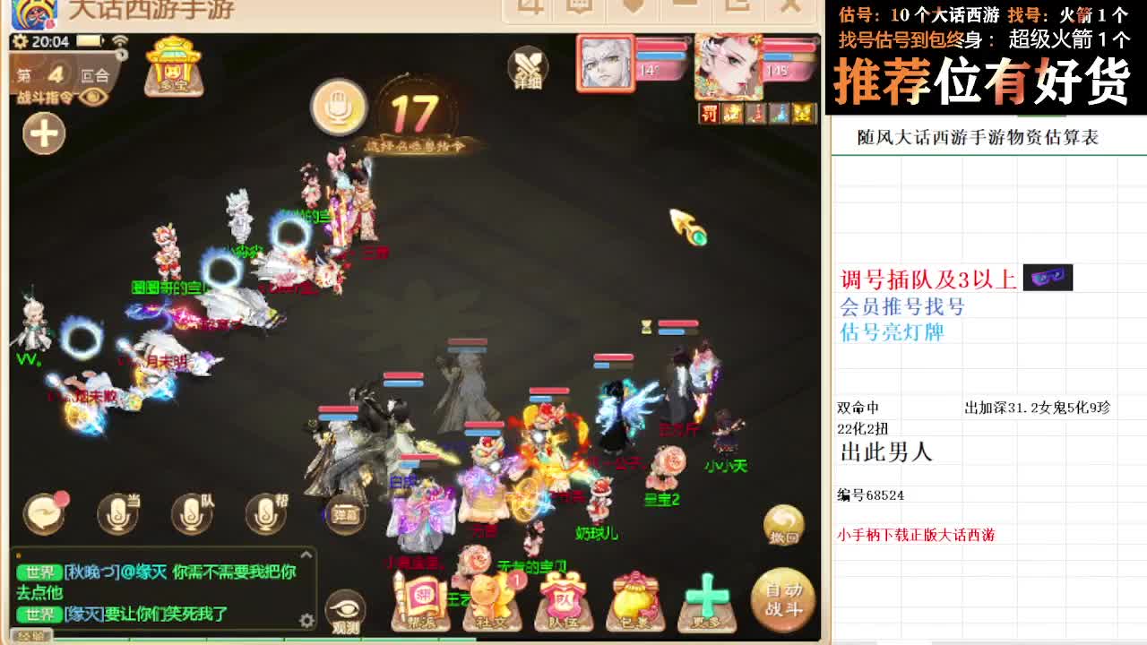 第一估价出号师 第4段