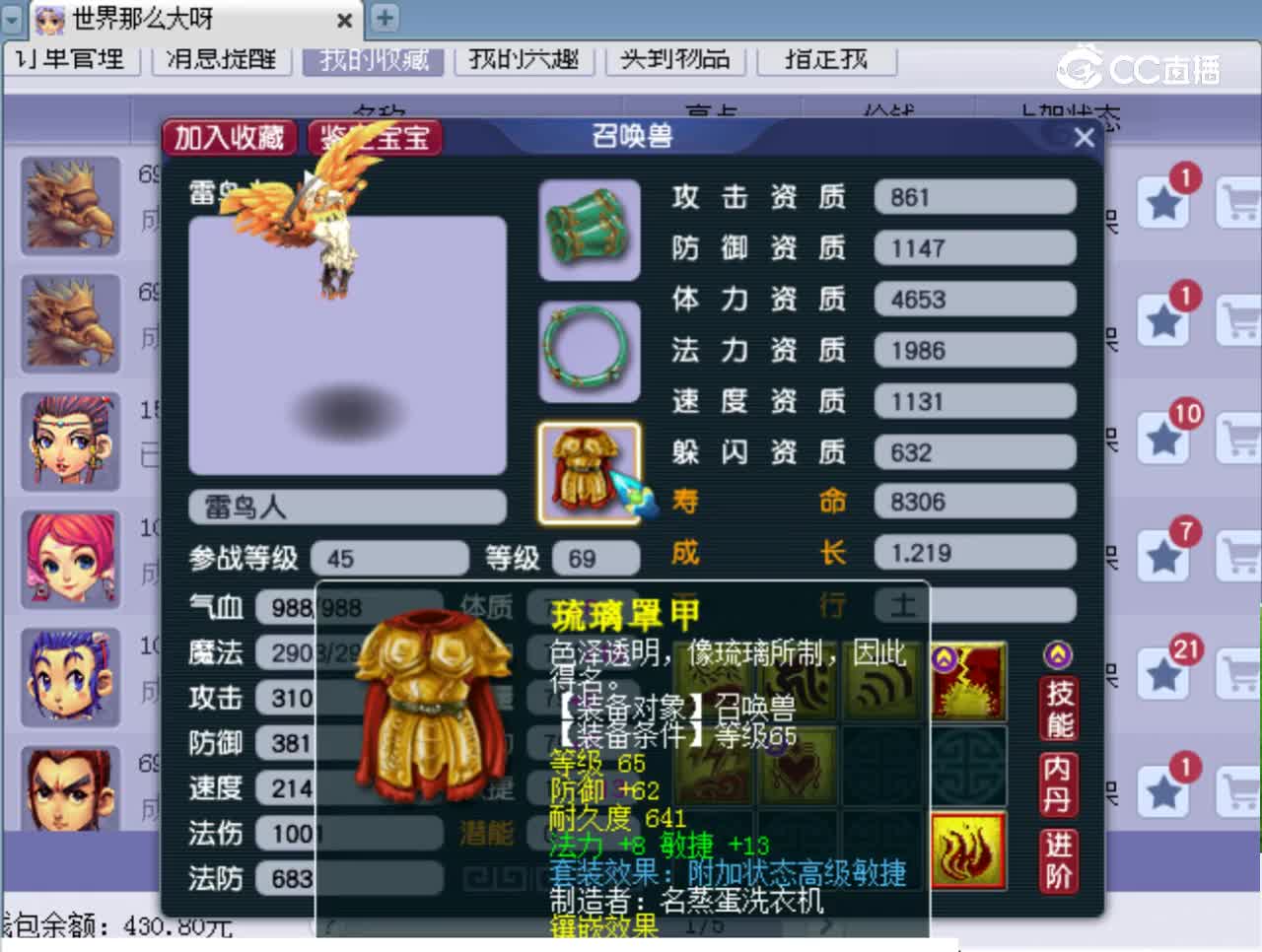 【主播点评】雷鸟人