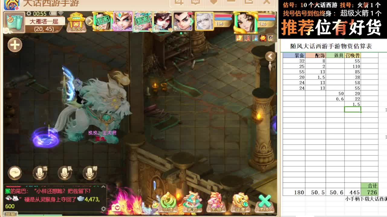 第一估价出号师 第2段