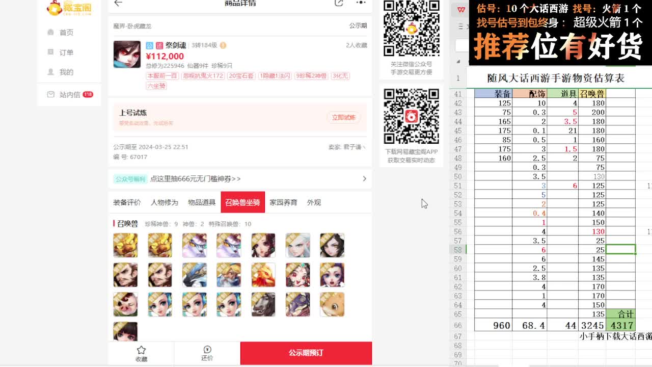 第一估价出号师 第6段