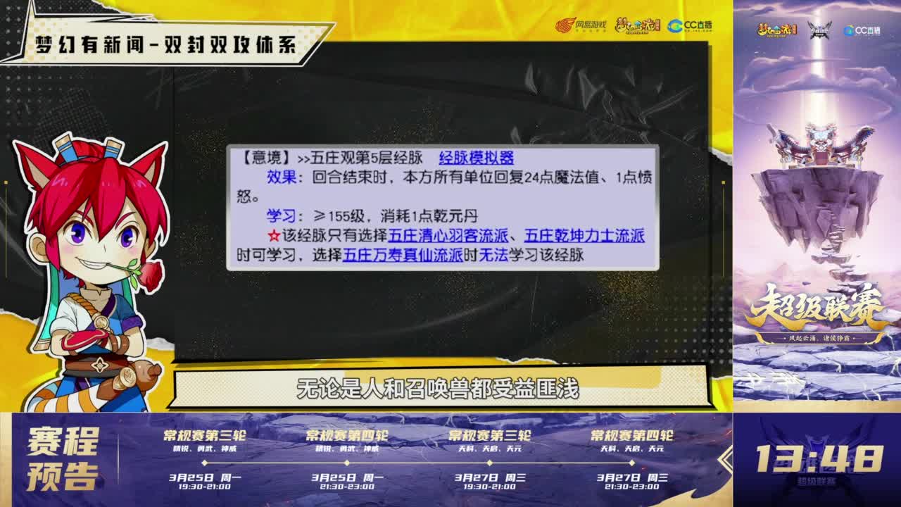 【重播】群雄逐鹿超级联赛S1-常规赛 第5段