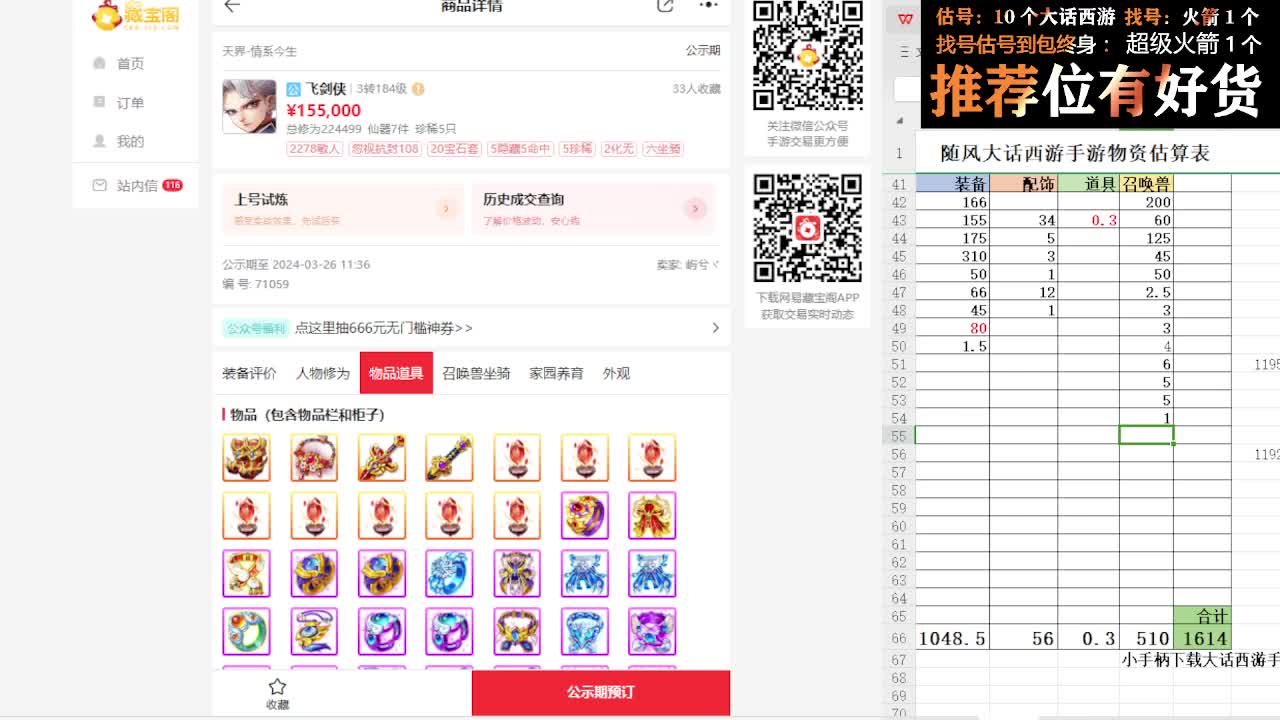 第一估价出号师 第7段