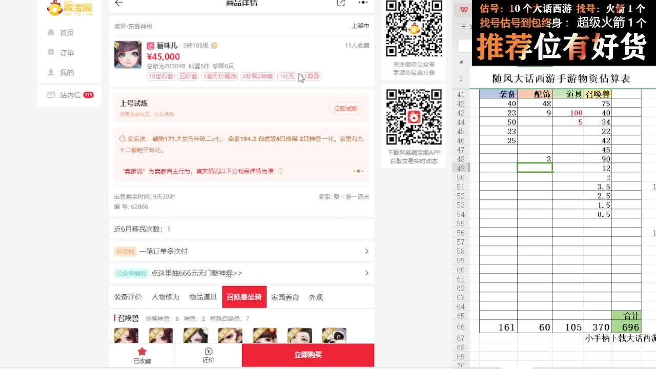 第一估价出号师 第8段