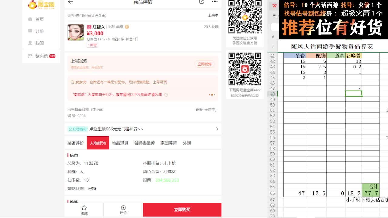 第一估价出号师 第9段