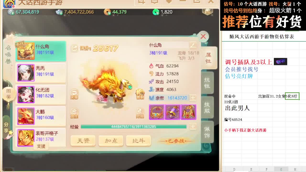 第一估价出号师 第10段