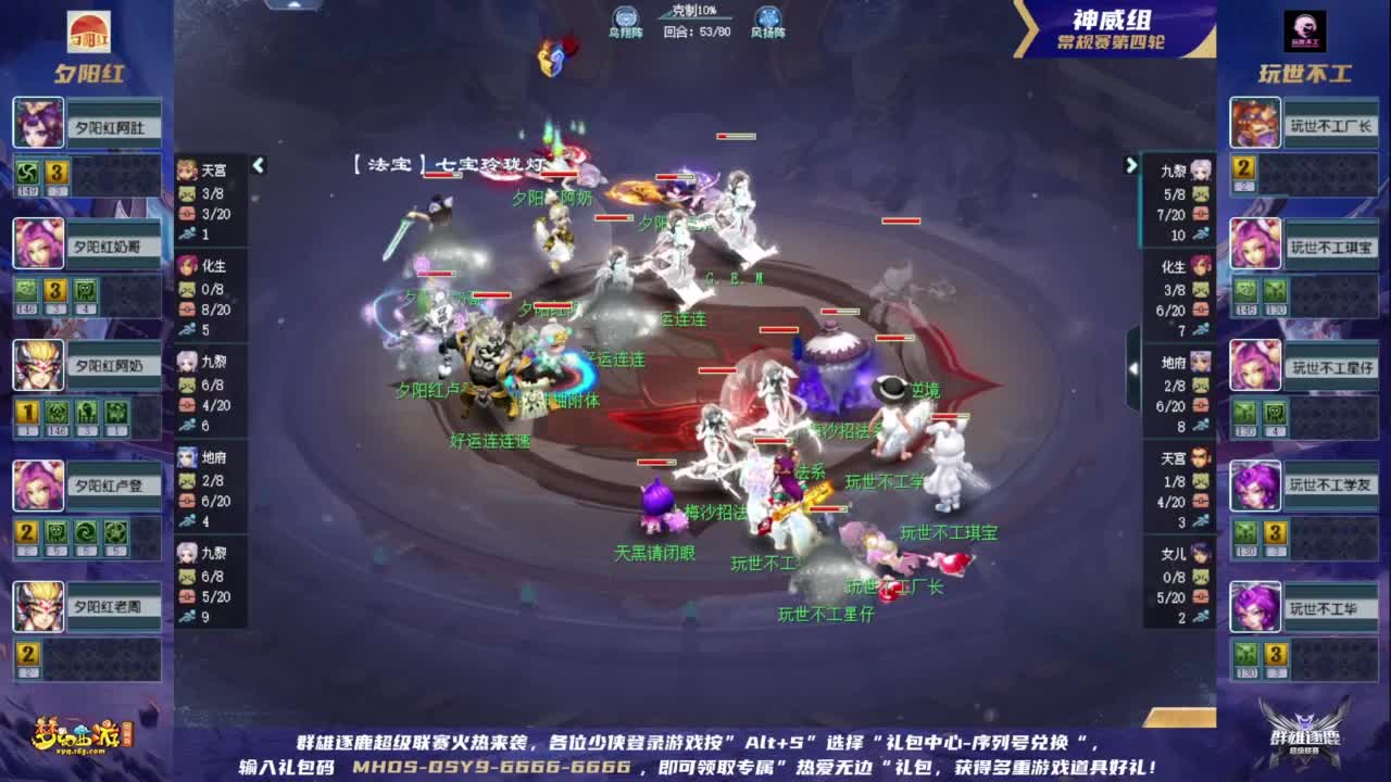 【重播】群雄逐鹿超级联赛S1-常规赛 第8段