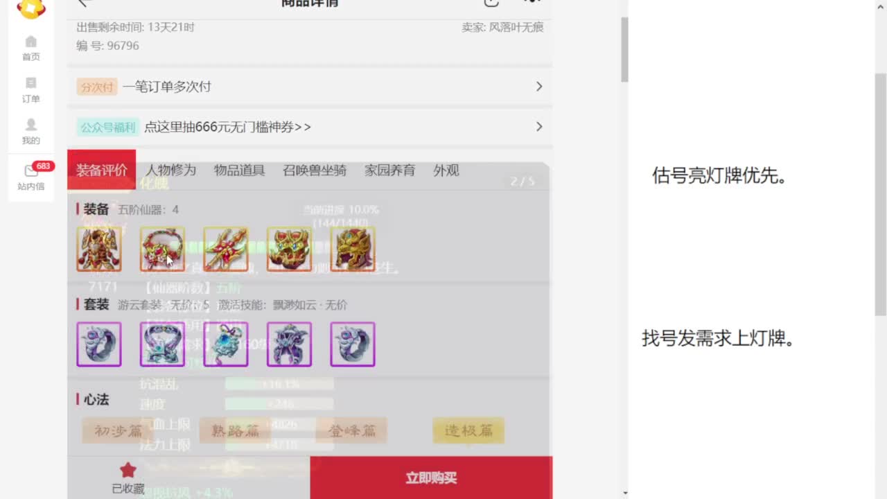专业藏宝阁，估价找号帮出 第2段