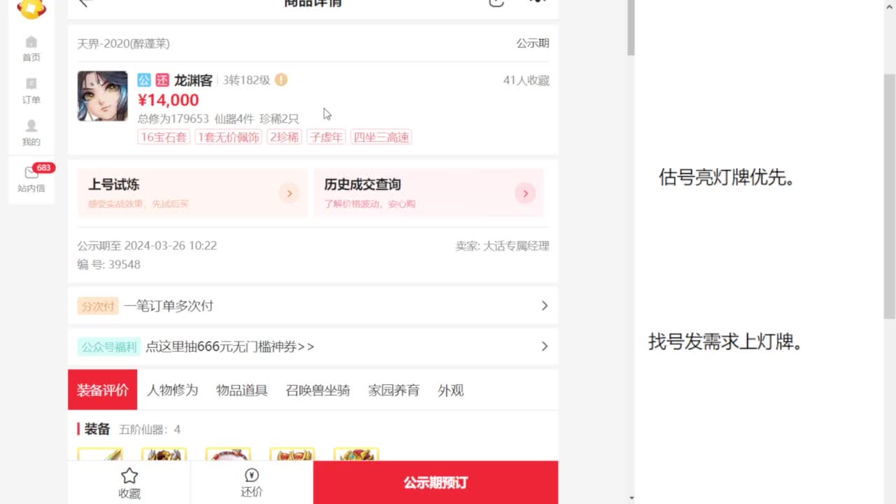 专业藏宝阁，估价找号帮出 第3段